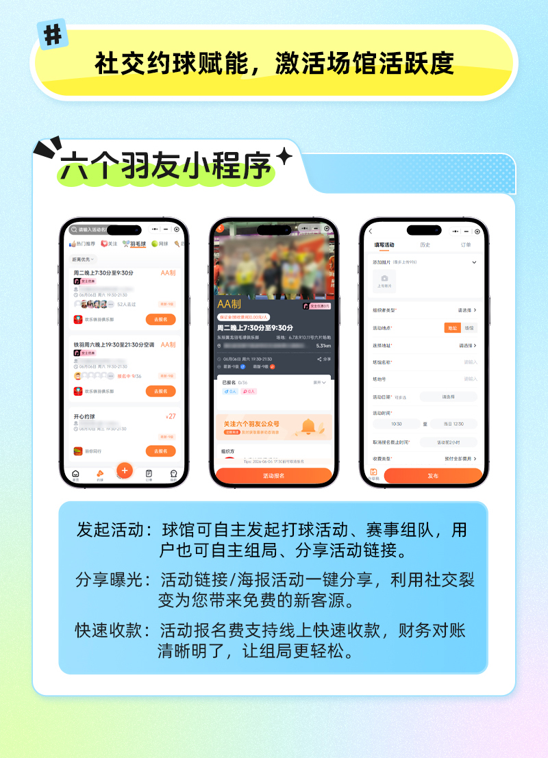球馆小程序