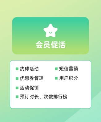 球馆系统短信营销