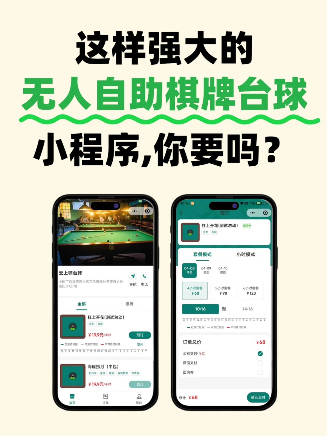 自助棋牌室系统