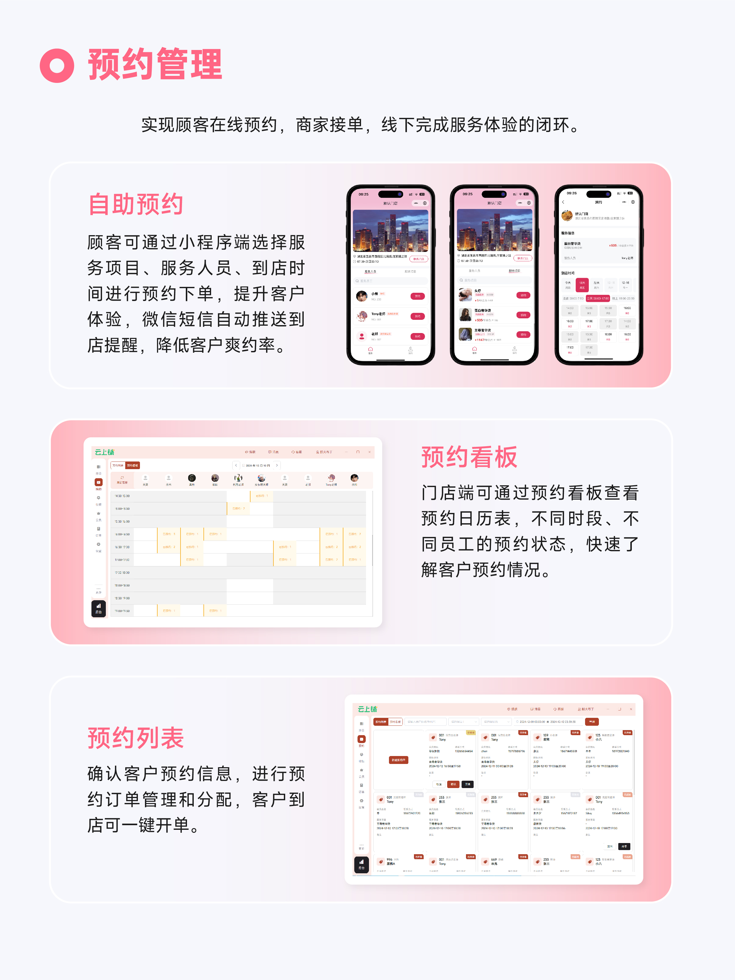 美业预约小程序