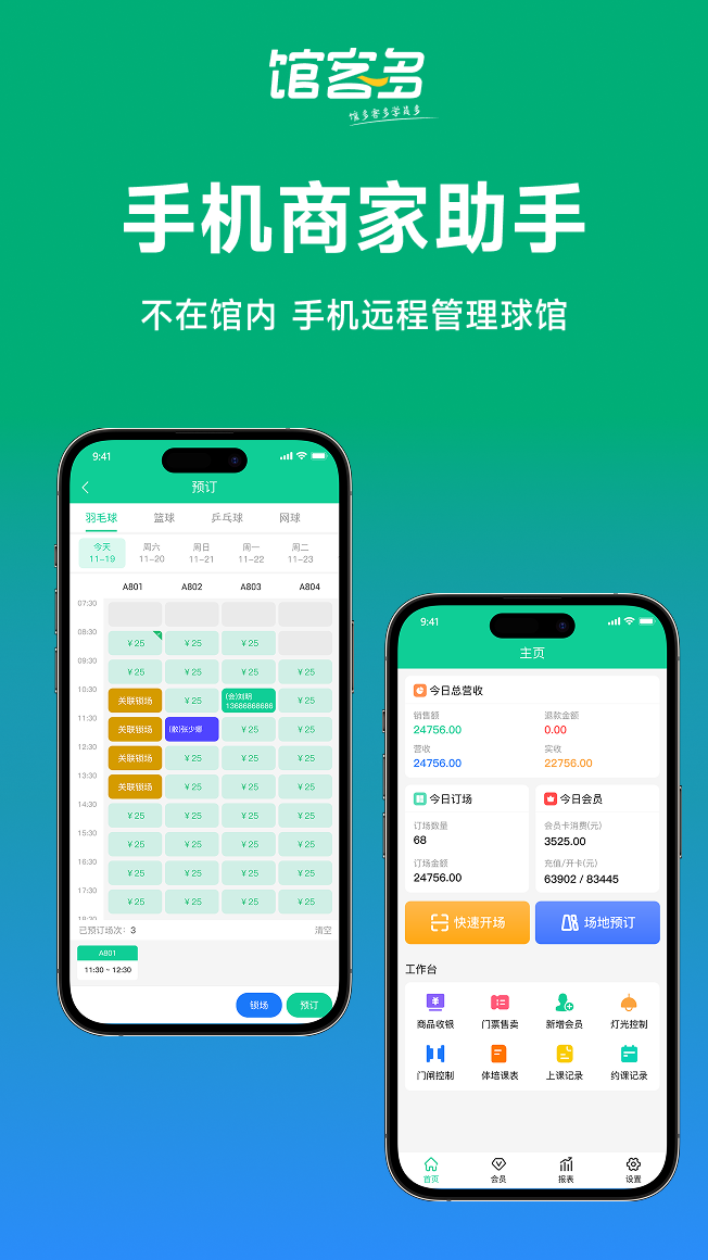 羽毛球馆计费系统