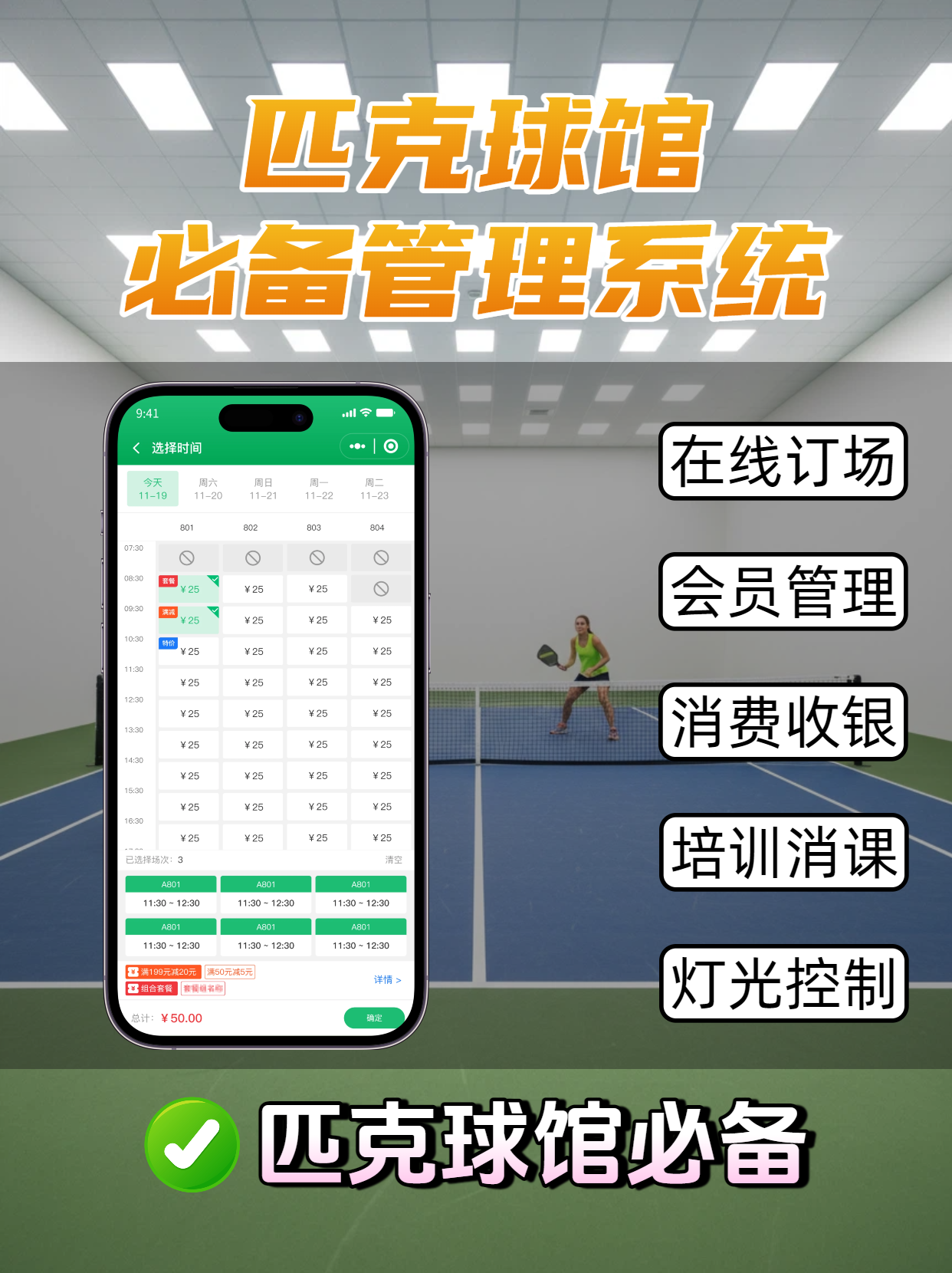 匹克球馆管理系统