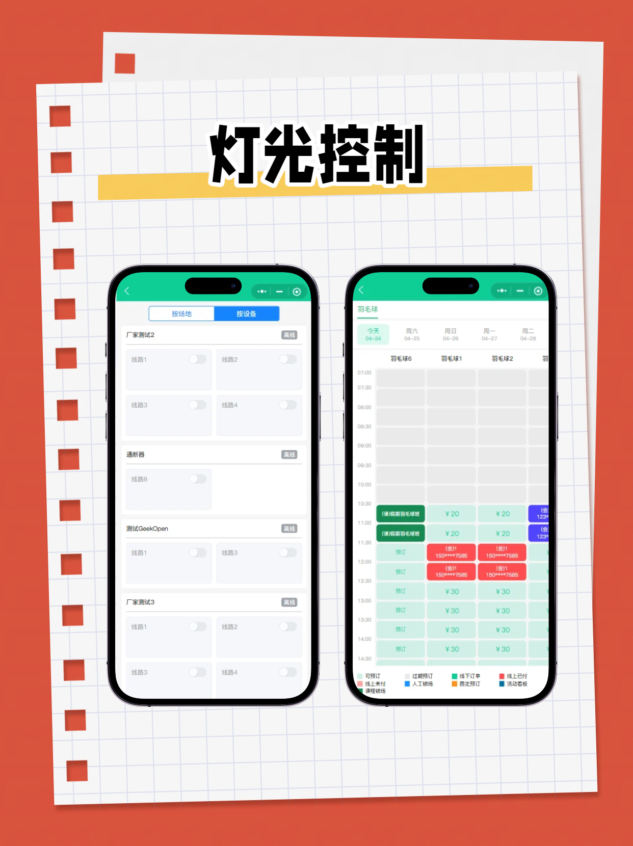 羽毛球馆管理系统