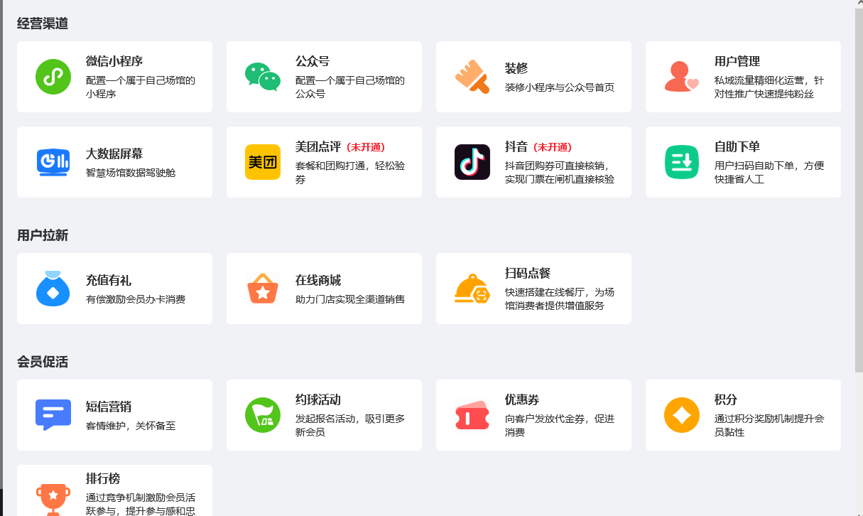 智慧场馆系统