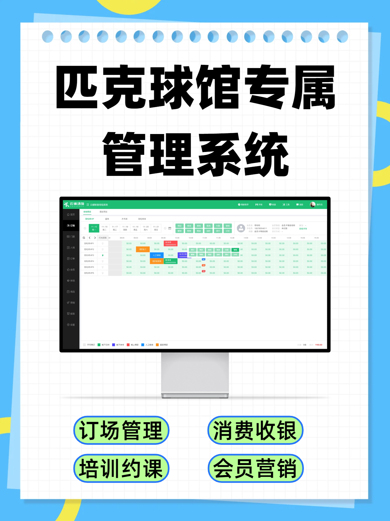 匹克球馆管理系统