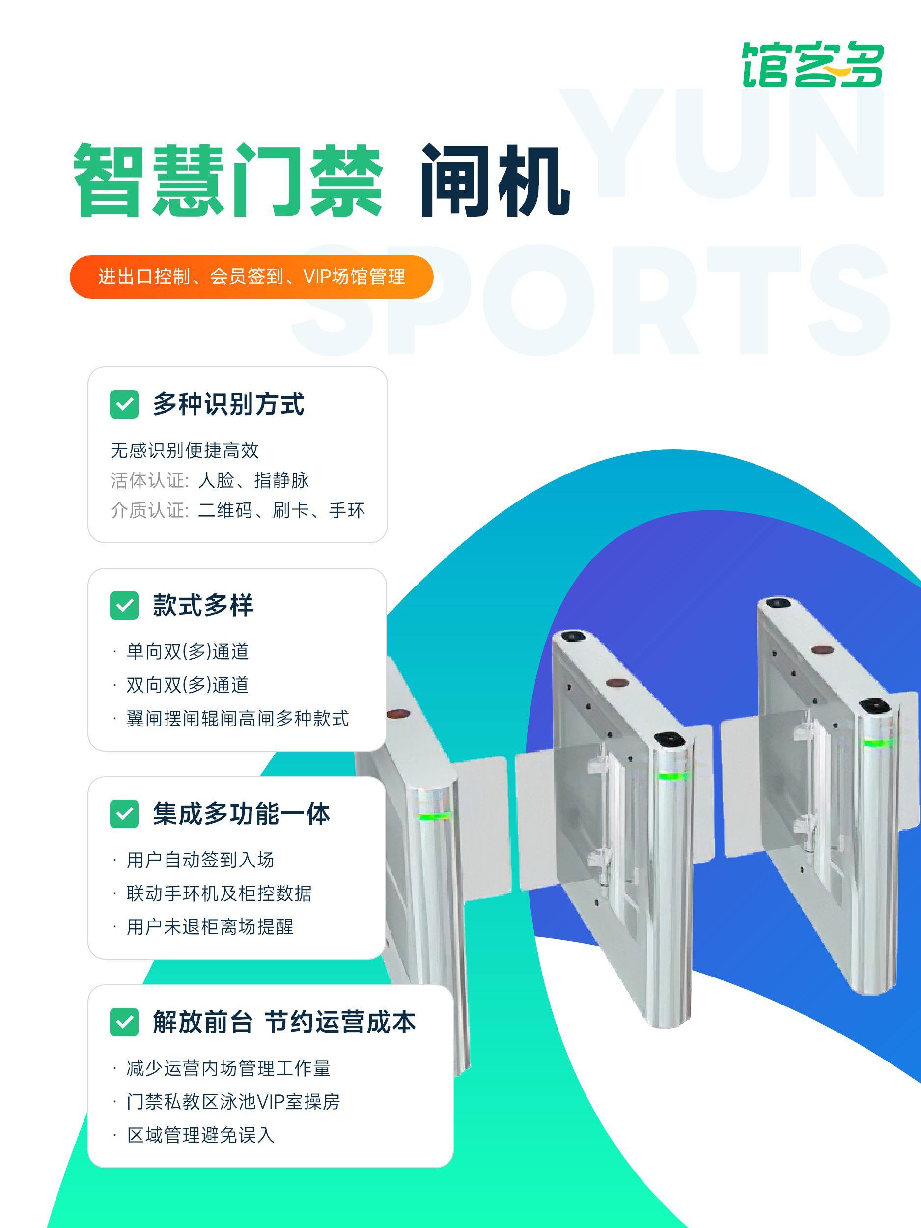 馆客多系统