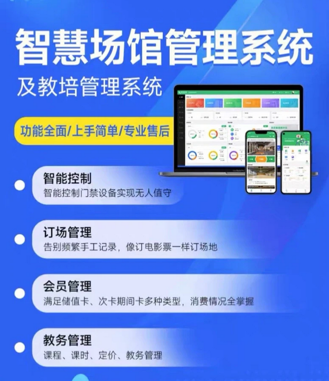 球馆管理系统数据报表