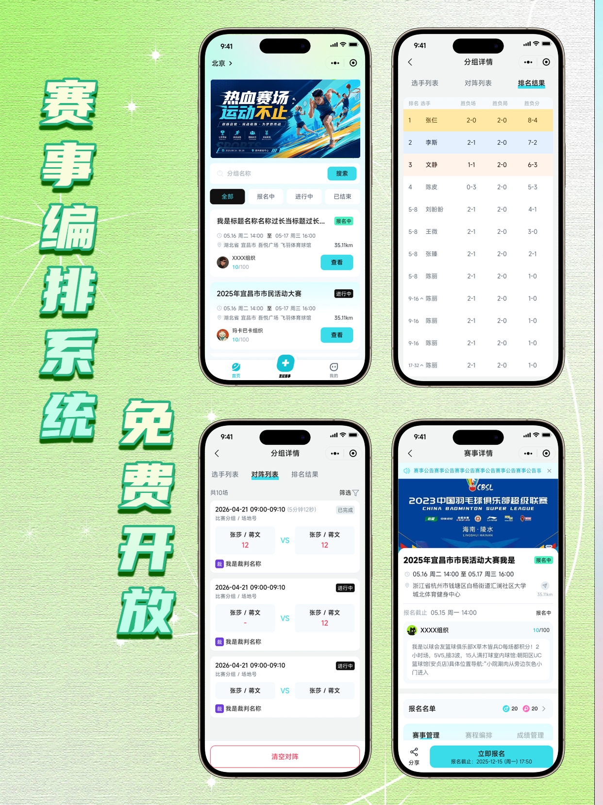 赛事管理系统