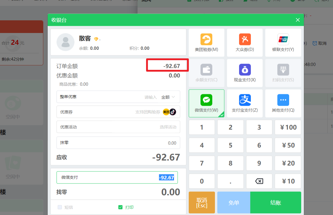 云上铺收银系统丨windows收银机4.4升级公告
