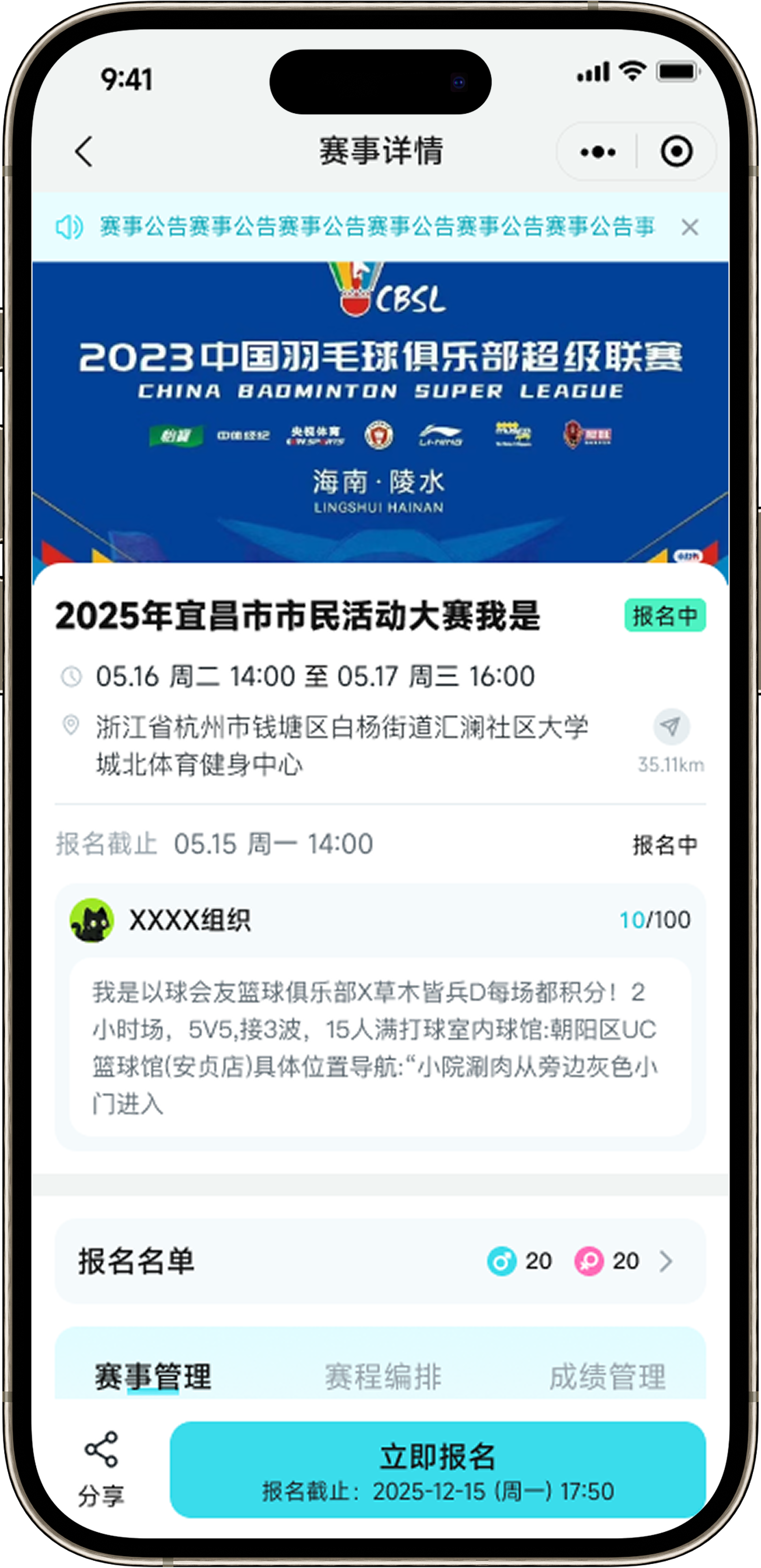 赛事管理系统