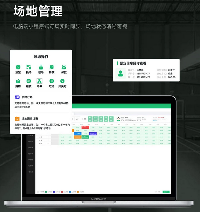 智慧场馆管理系统