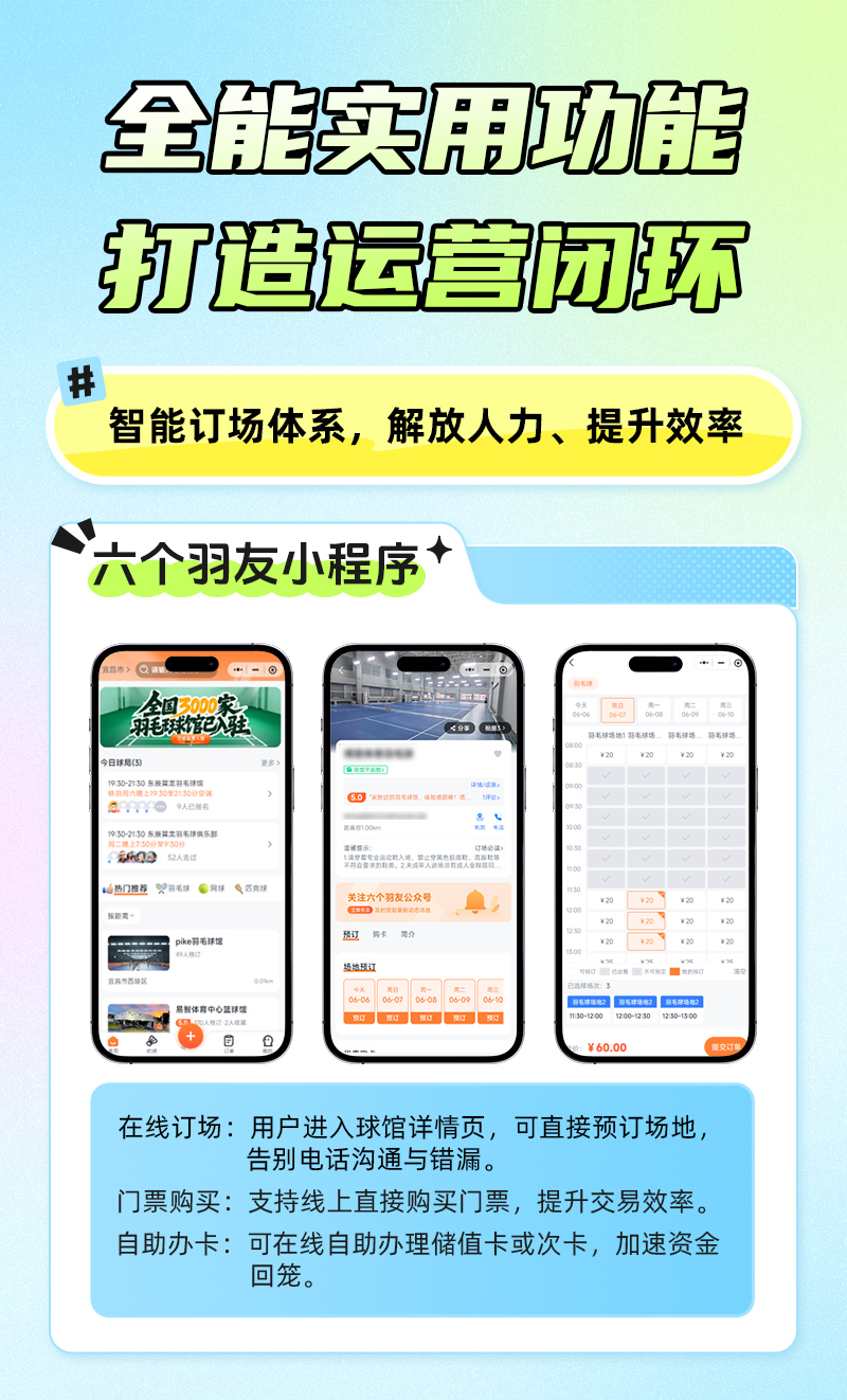 球馆小程序