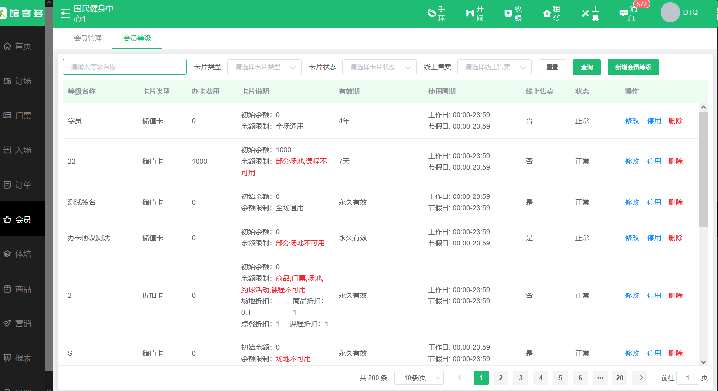 球馆会员管理系统