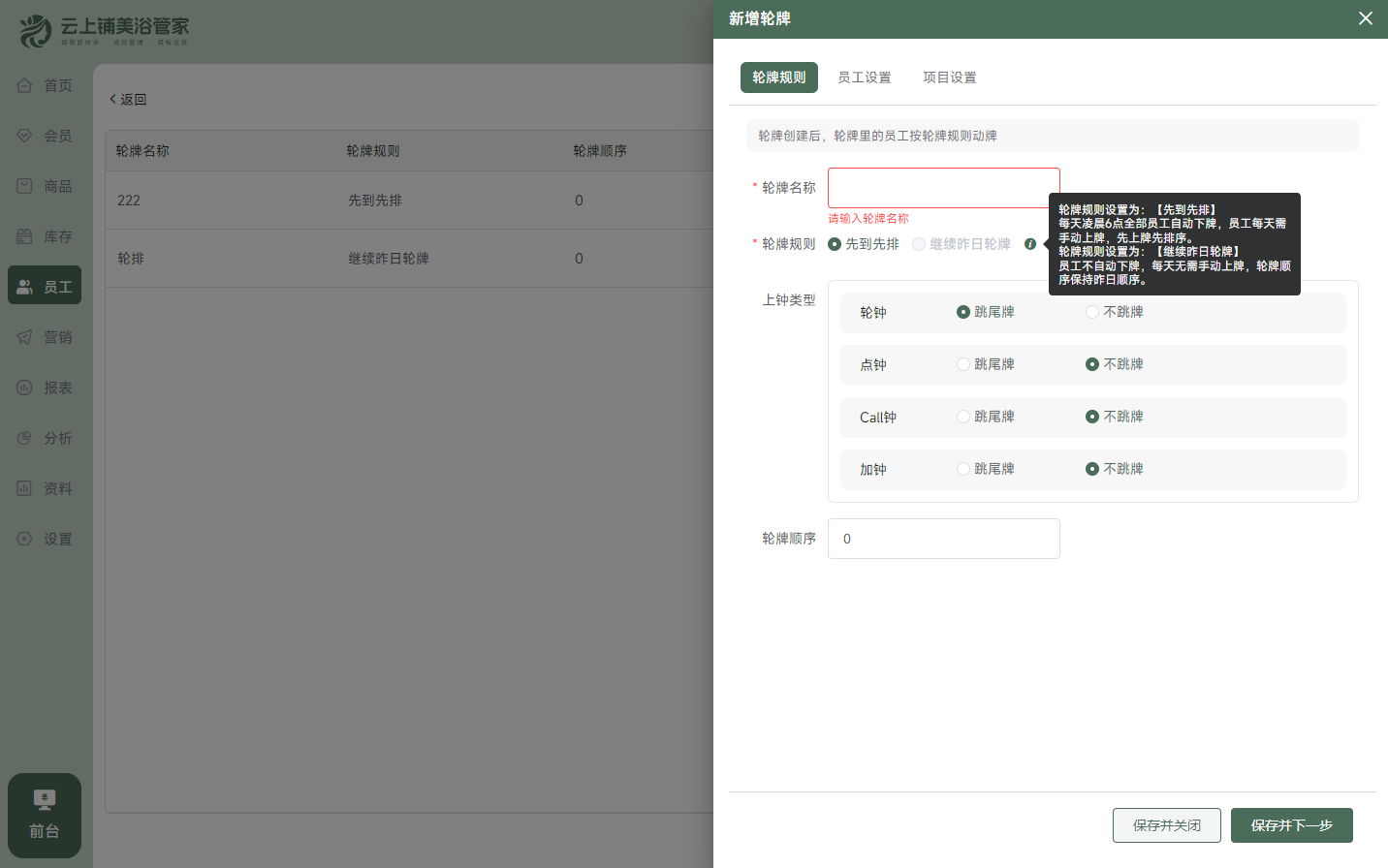 云上铺足浴上下钟系统