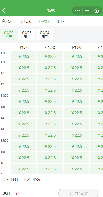 球馆预约小程序