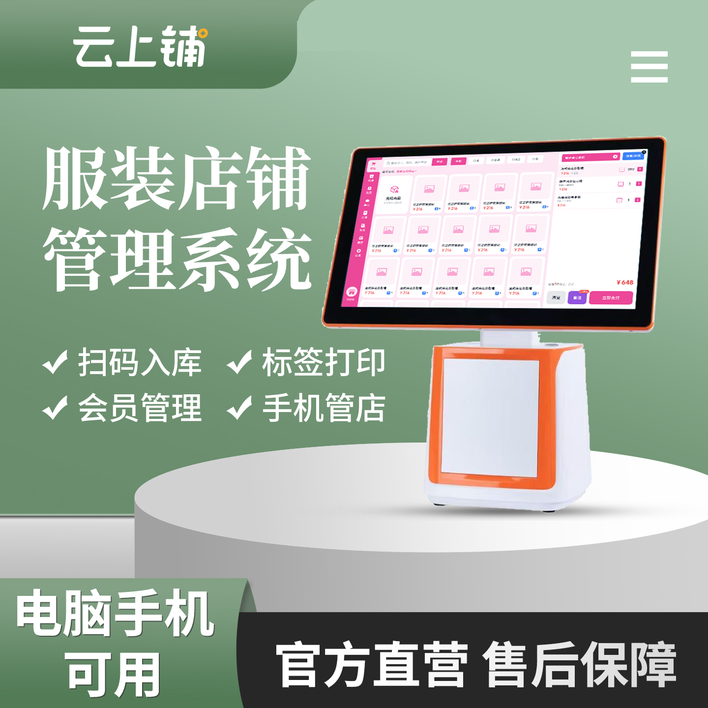鞋店收银系统推荐：鞋码管理是关键，三个维度帮你选对