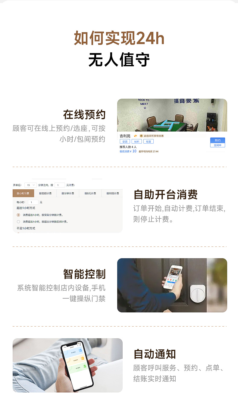 云上铺自助台球室系统