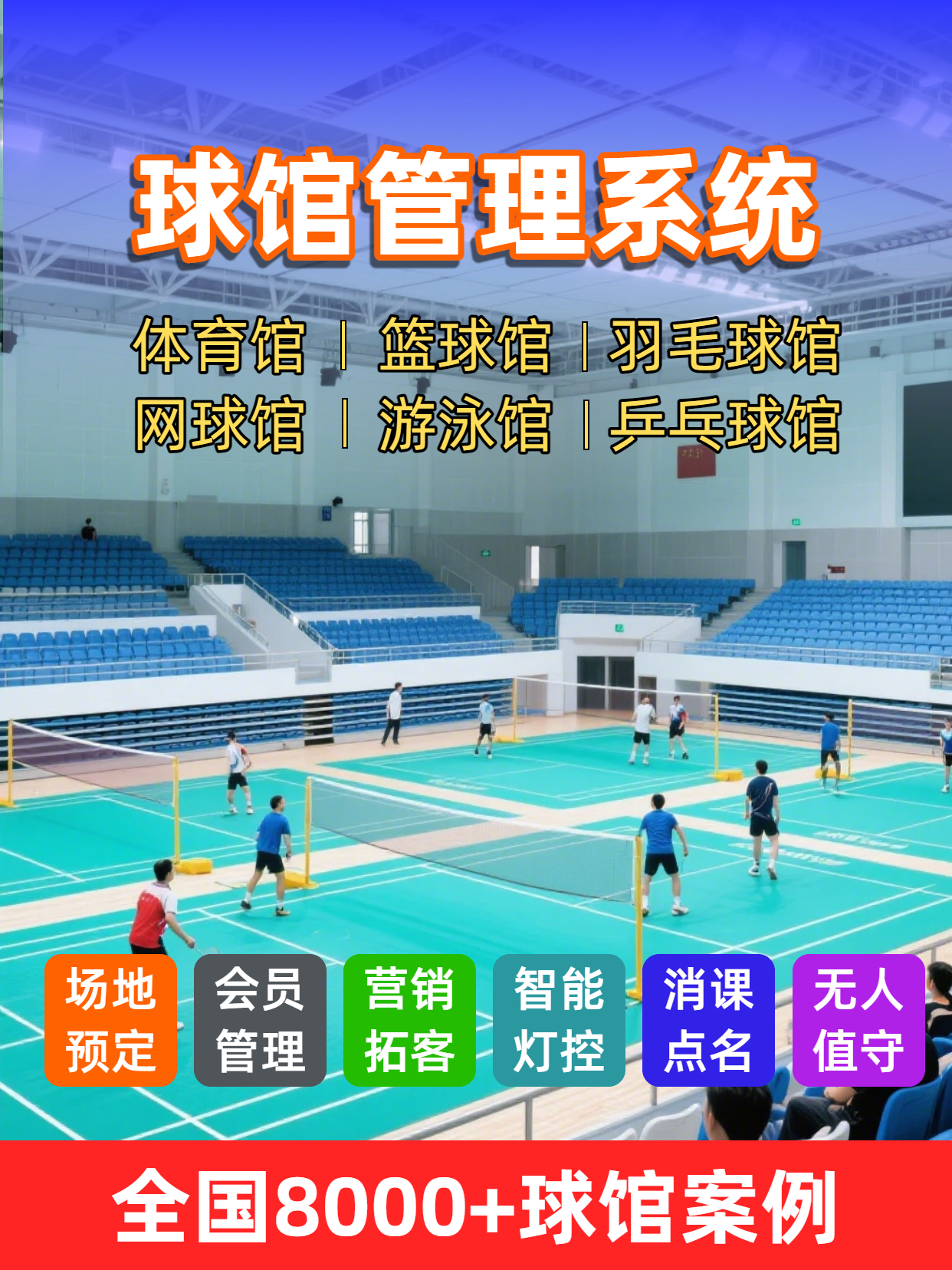 匹克球馆管理系统
