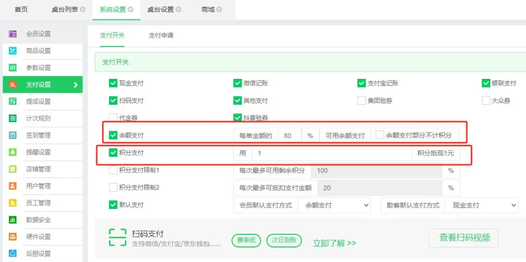 云上铺储值系统
