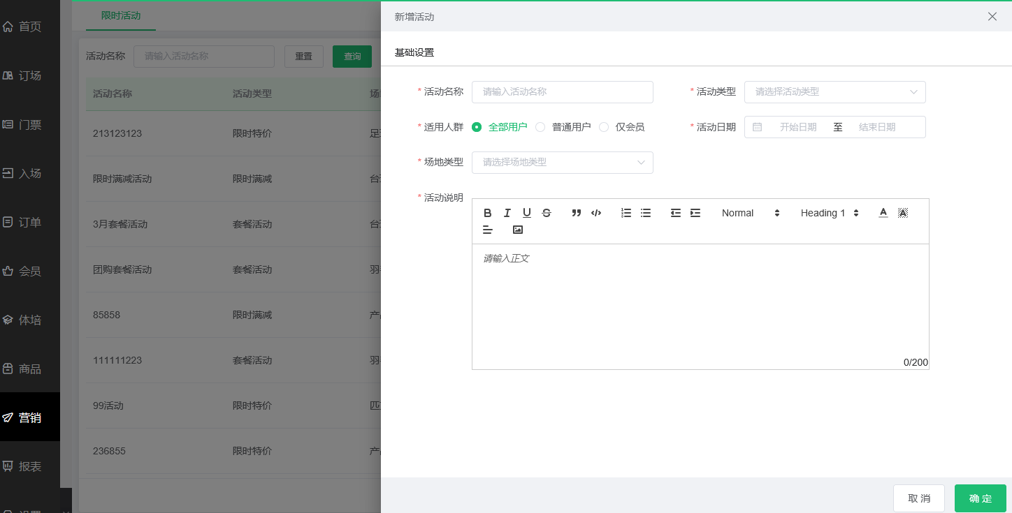 馆客多智能订场系统