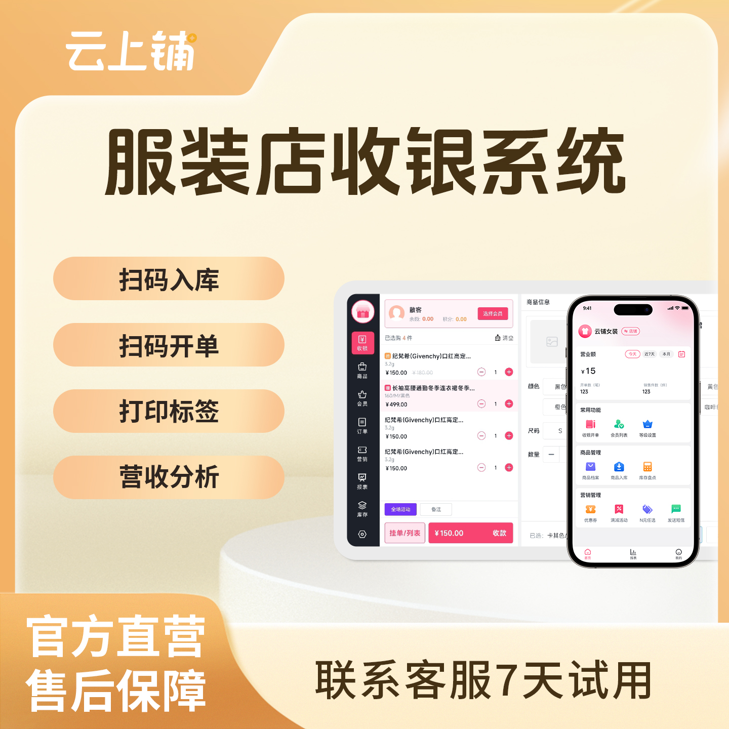 服装店如何提高客单价？收银系统里的定价和组合策略