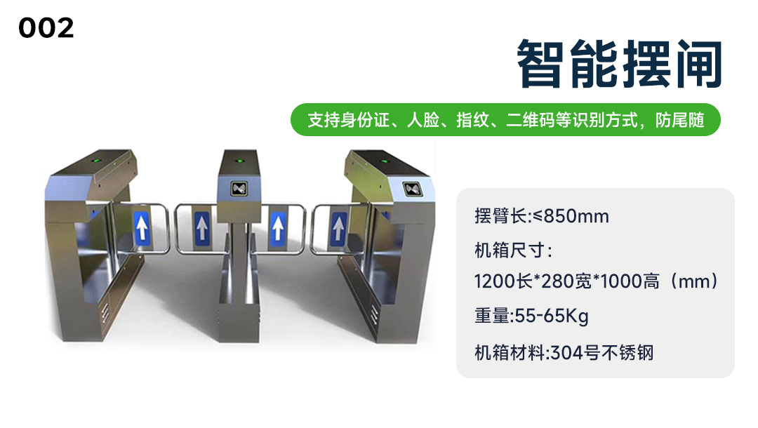 智慧场馆门禁系统
