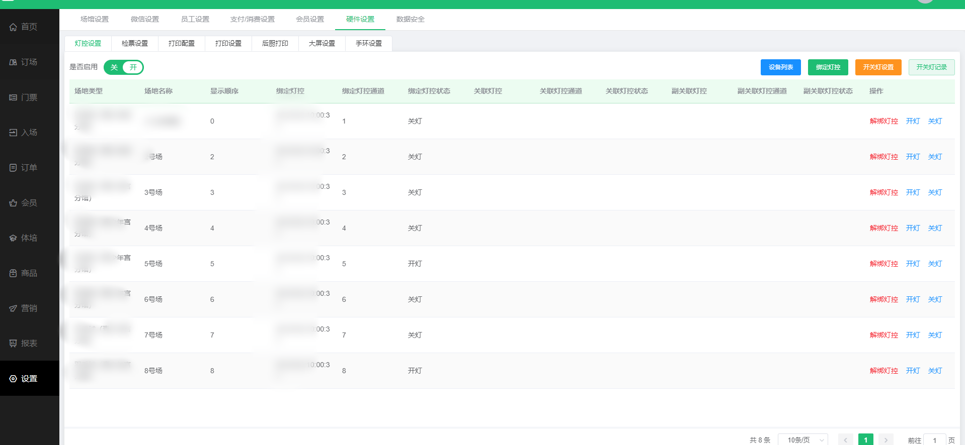 球馆灯控系统