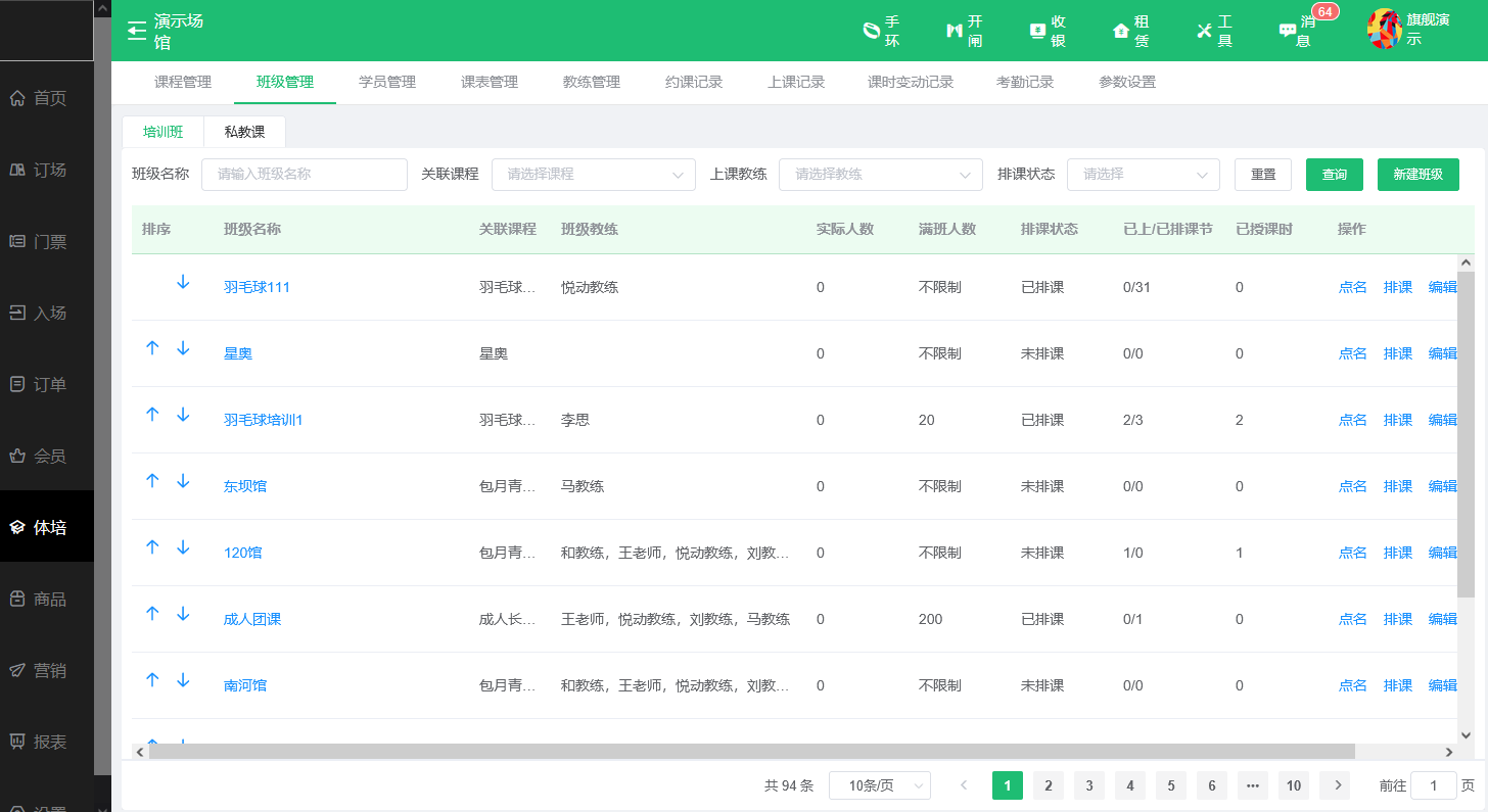 排课、约课、消课