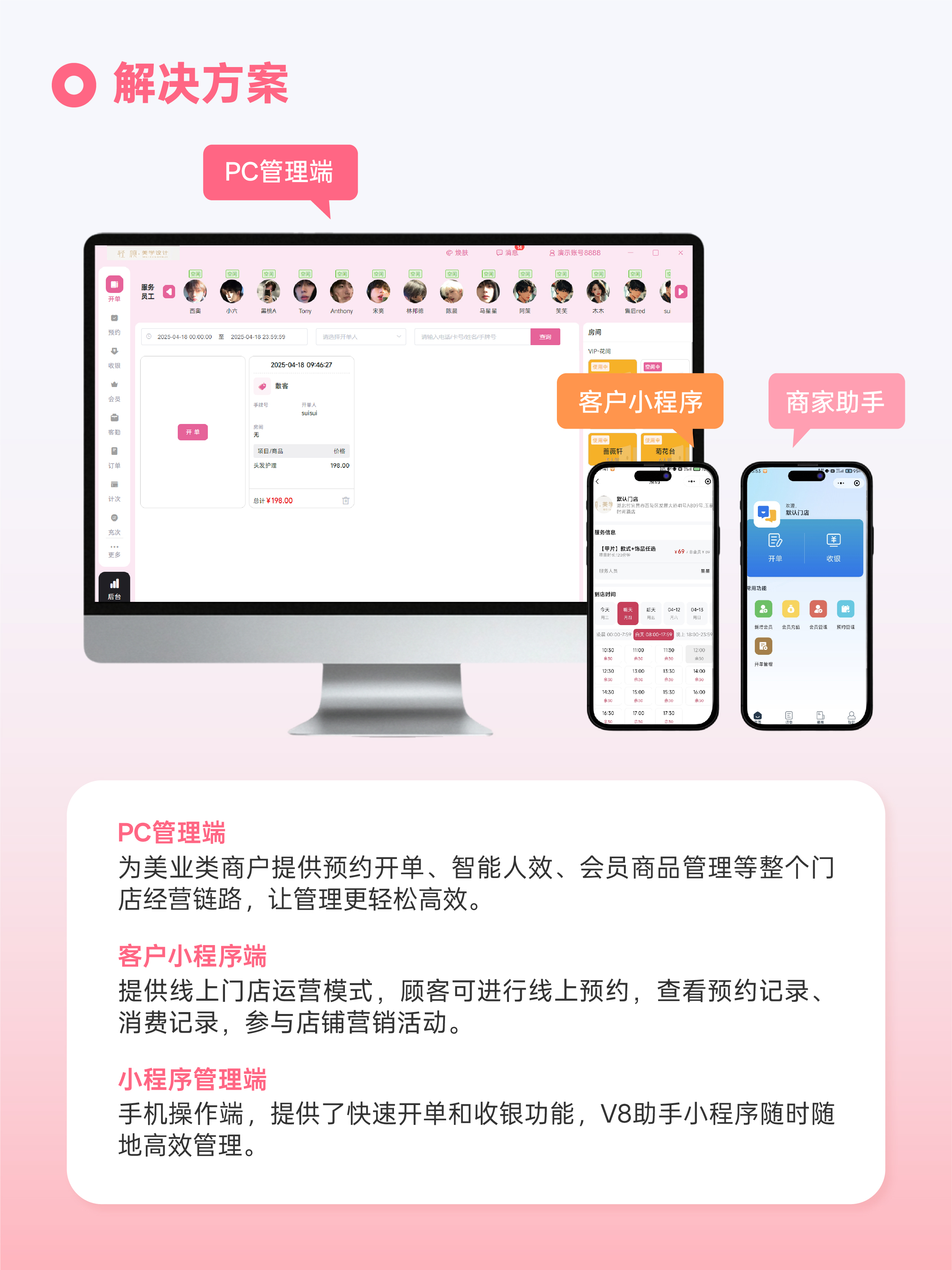 云上铺美业管理系统界面