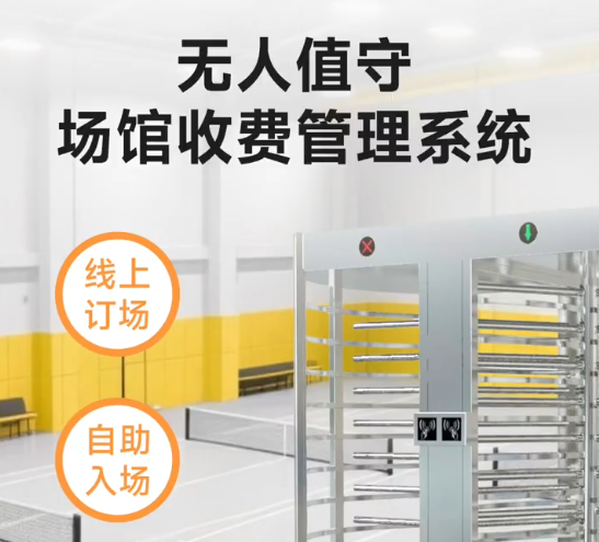 馆客多无人值守系统