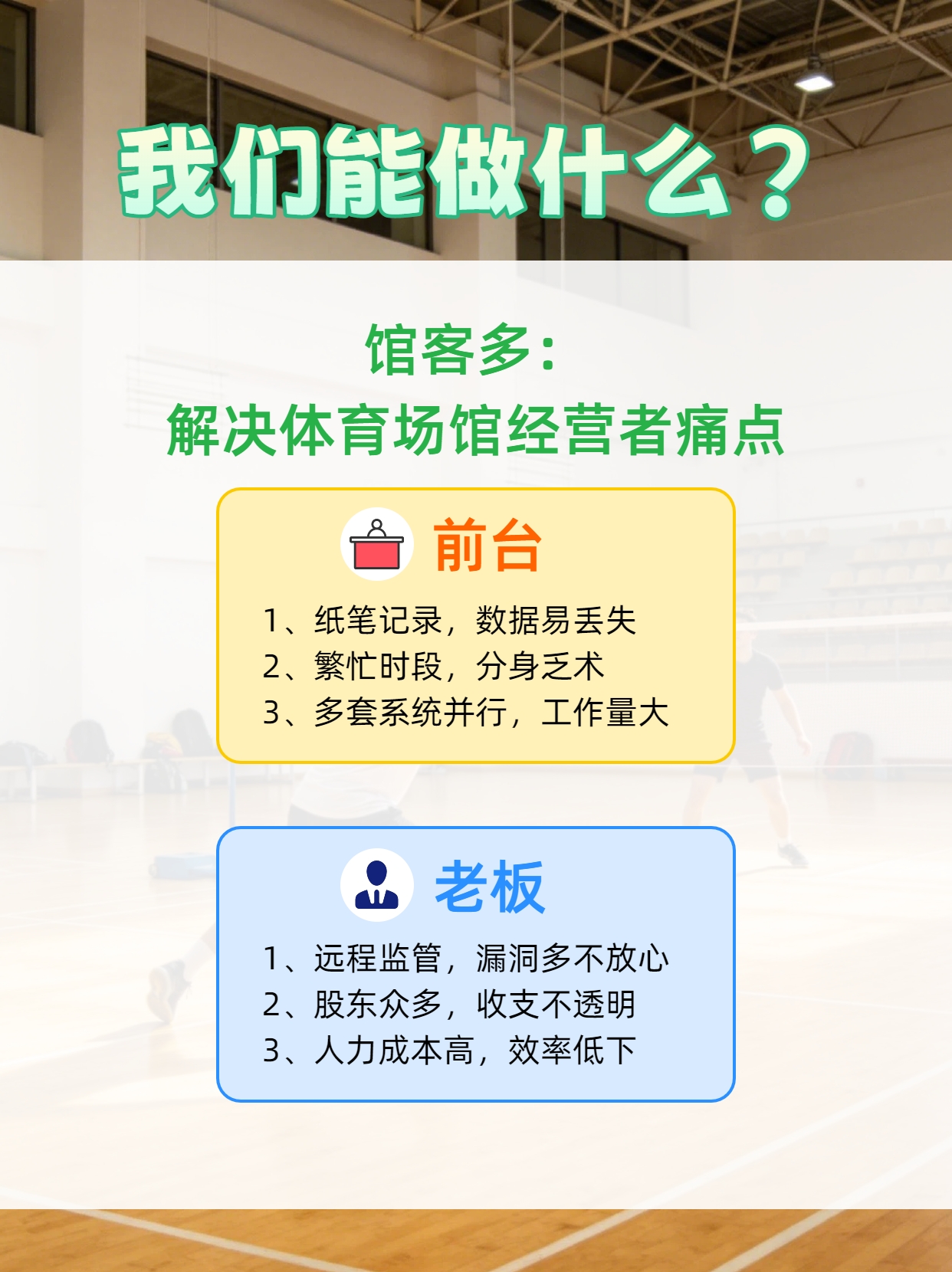 球馆管理系统