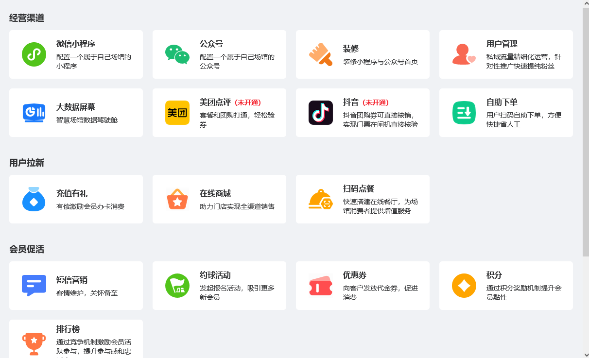 球馆系统