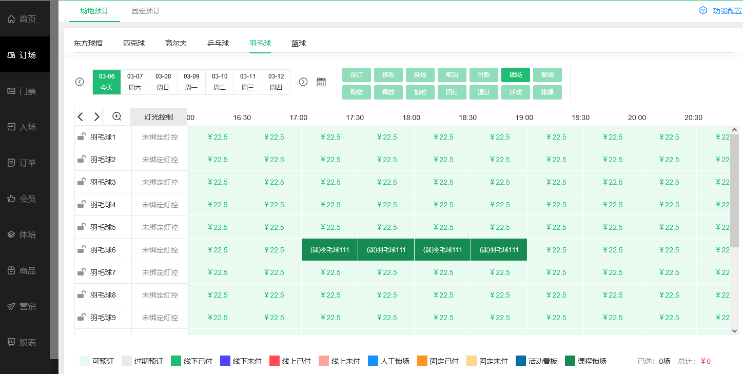 馆客多智慧场馆管理系统