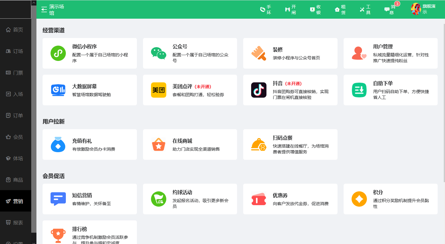 馆客多智慧场馆管理系统