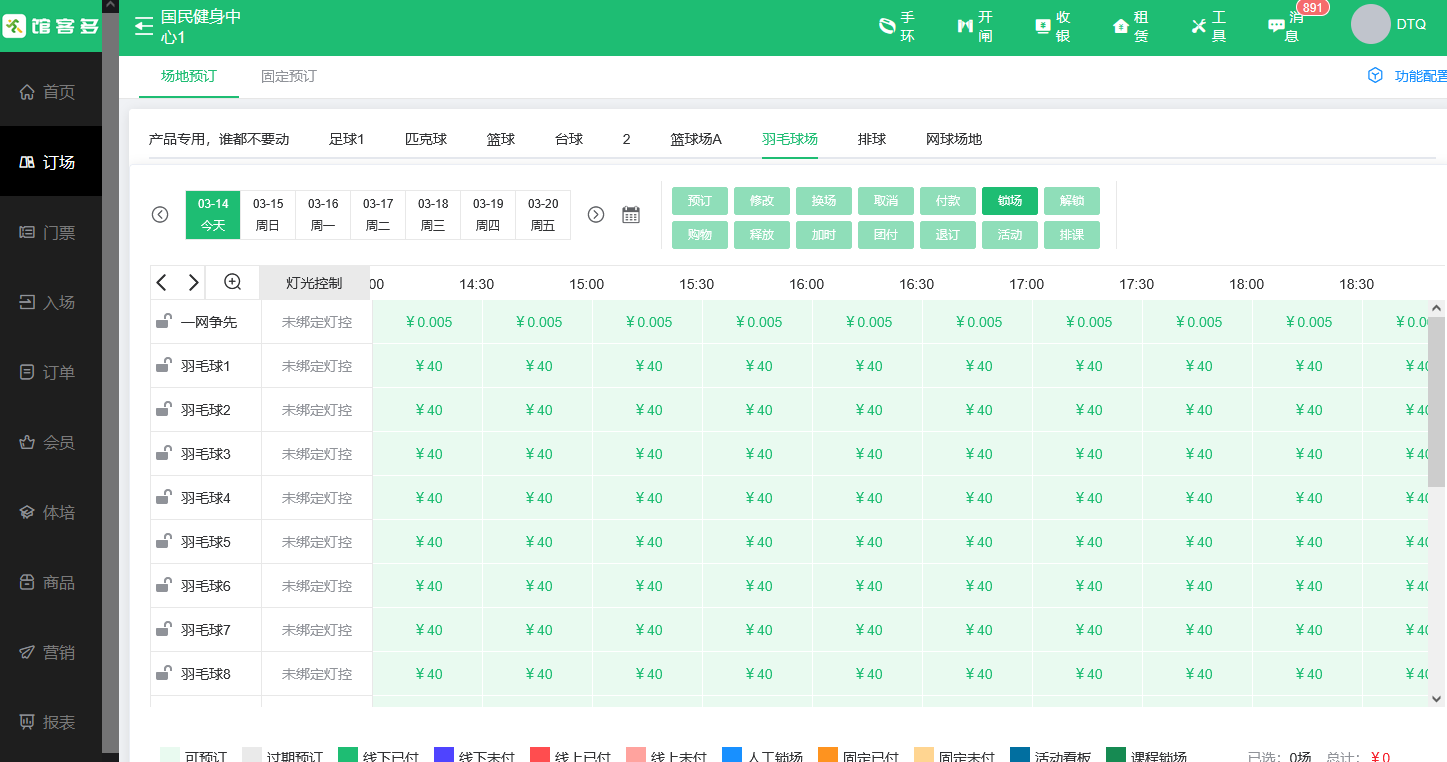 馆客多智能订场系统