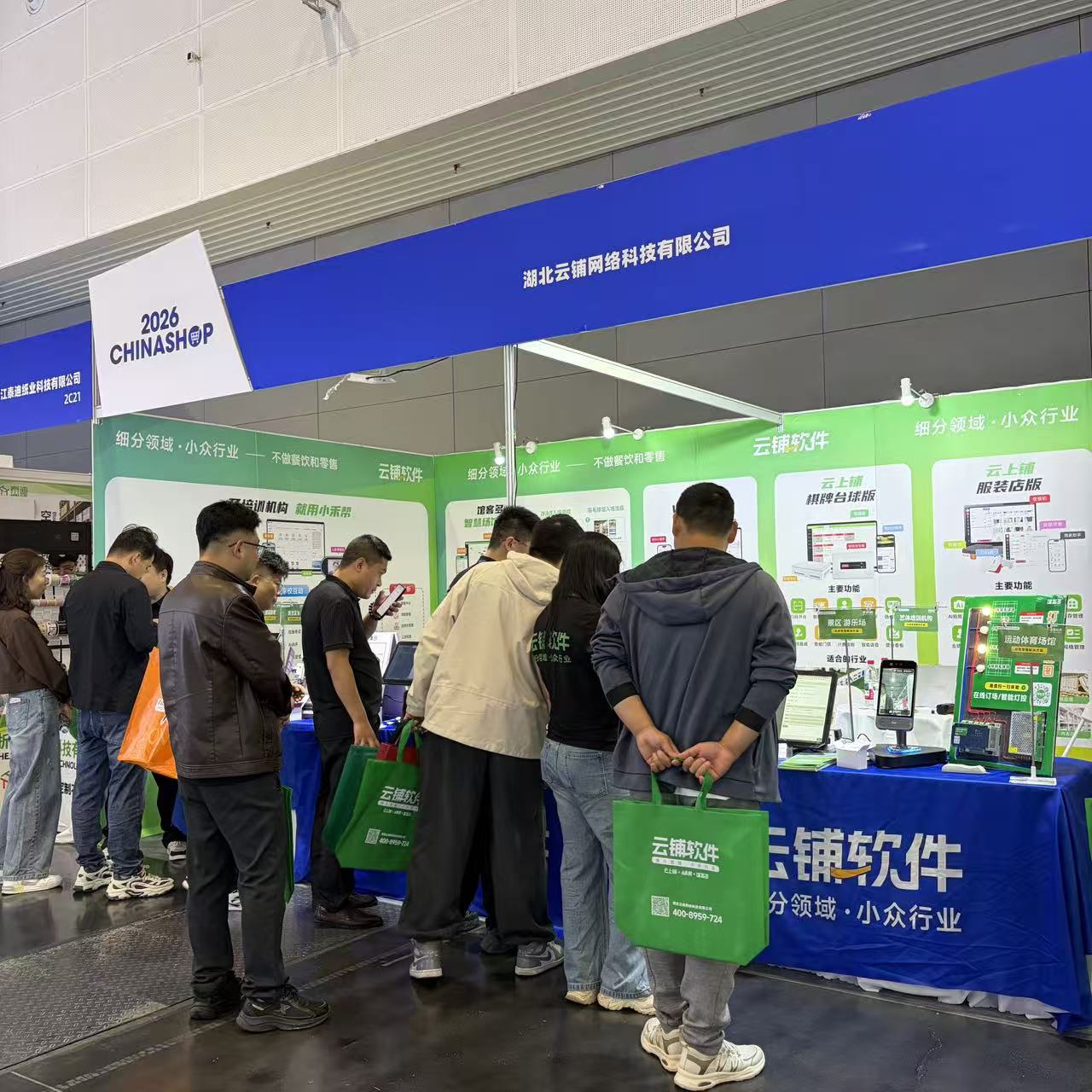 云上铺收银系统