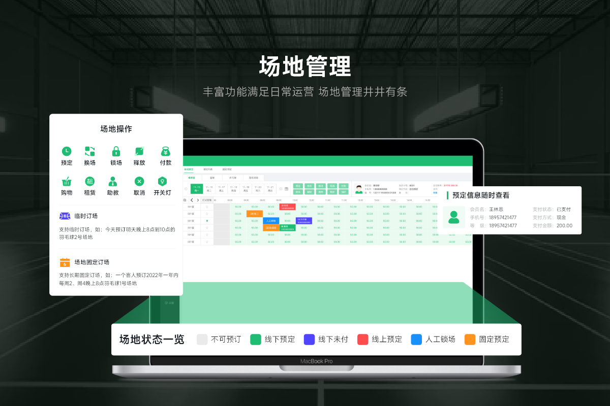 馆客多订场系统