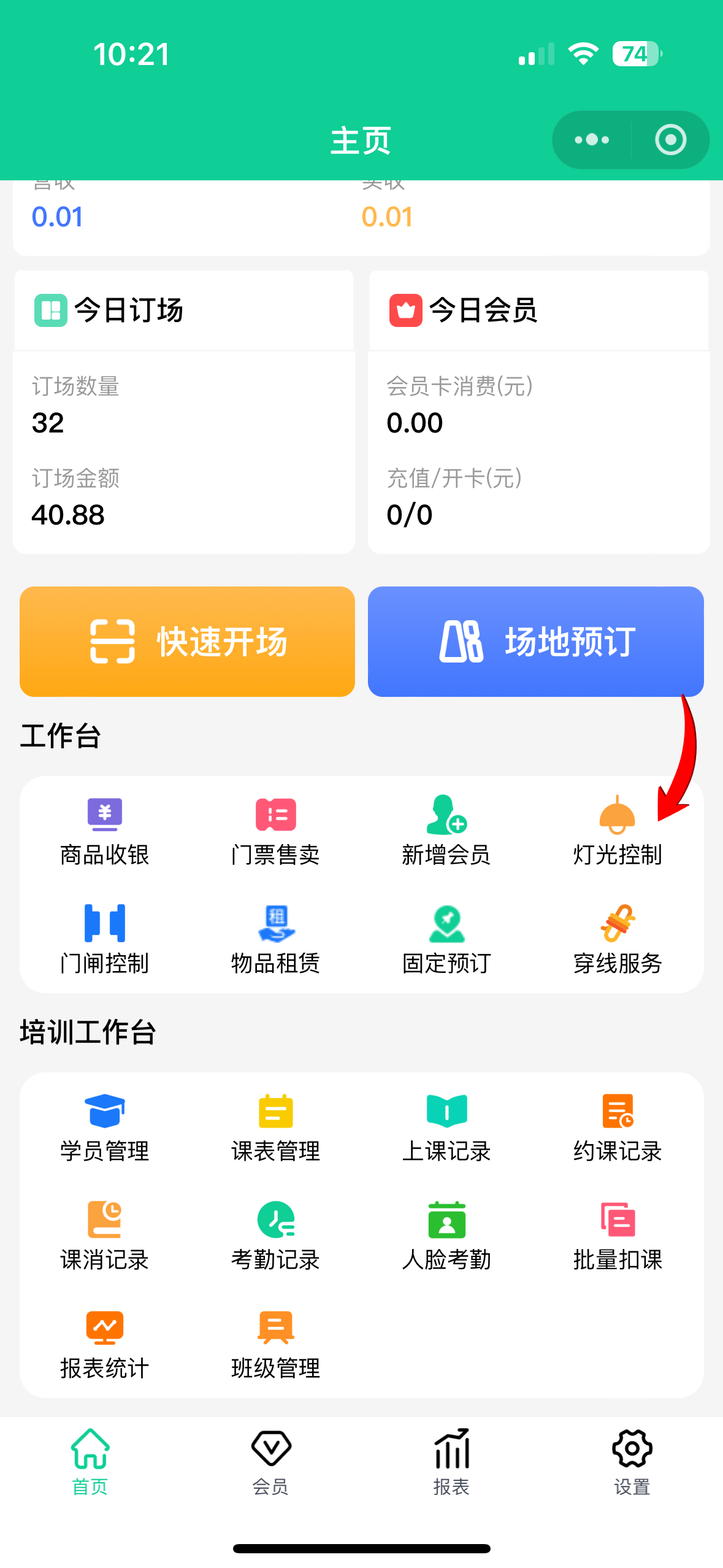 球馆灯控系统