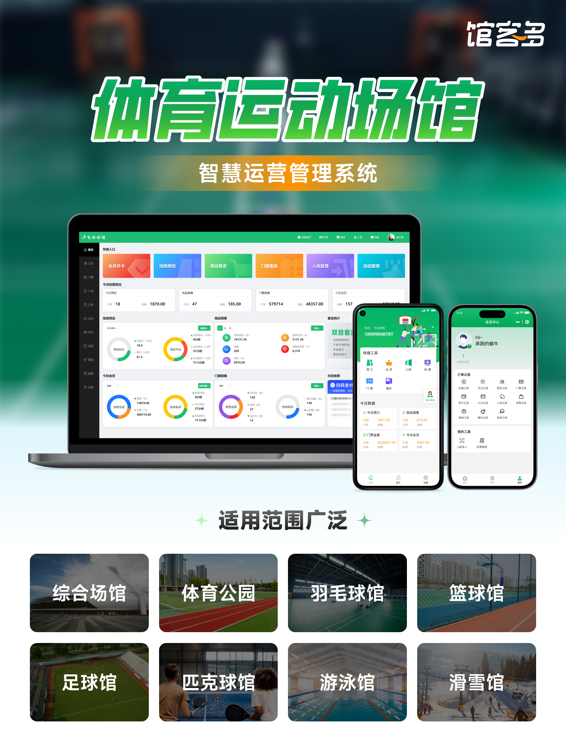场馆系统