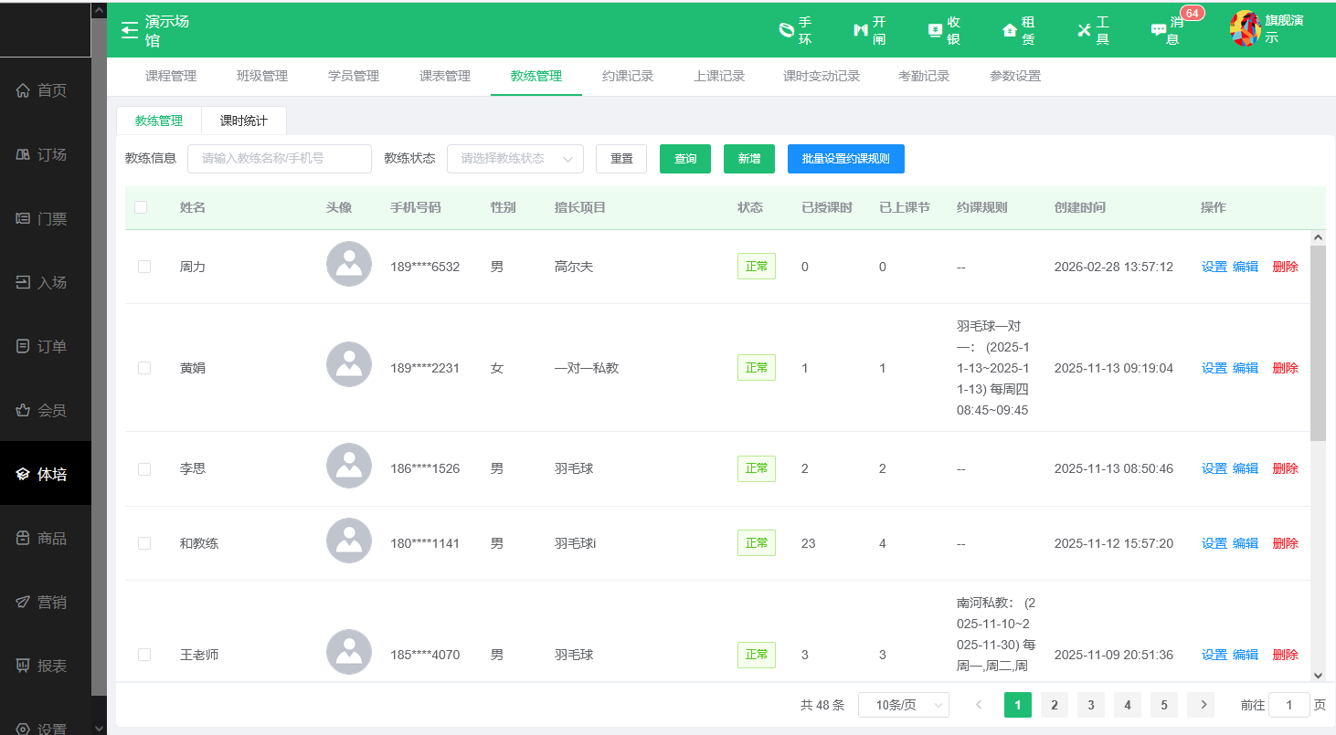 馆客多球馆系统培训管理功能