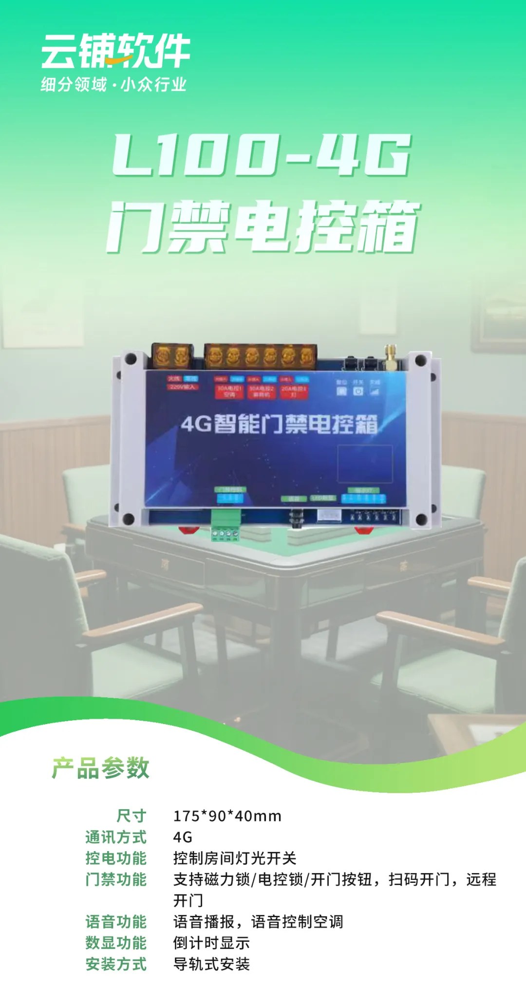 自助棋牌室