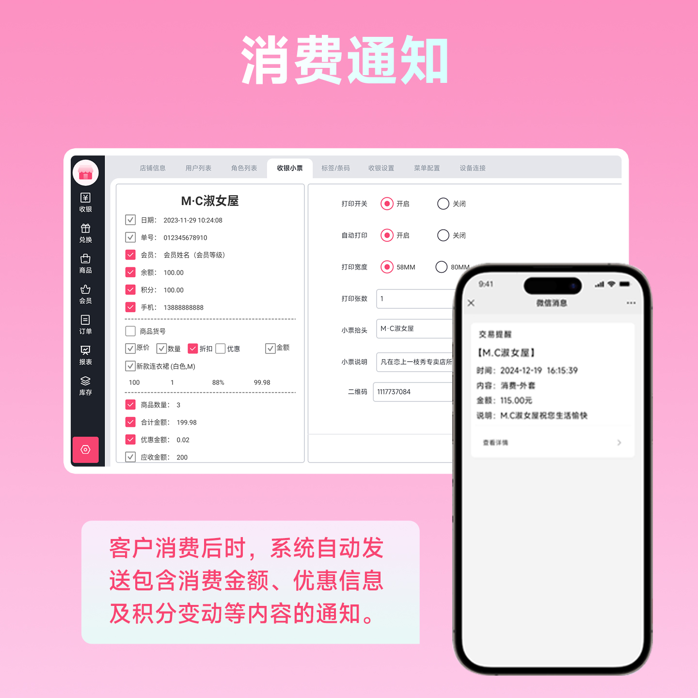 母婴店收银系统有哪些？奶粉保质期+童装尺码管理功能盘点