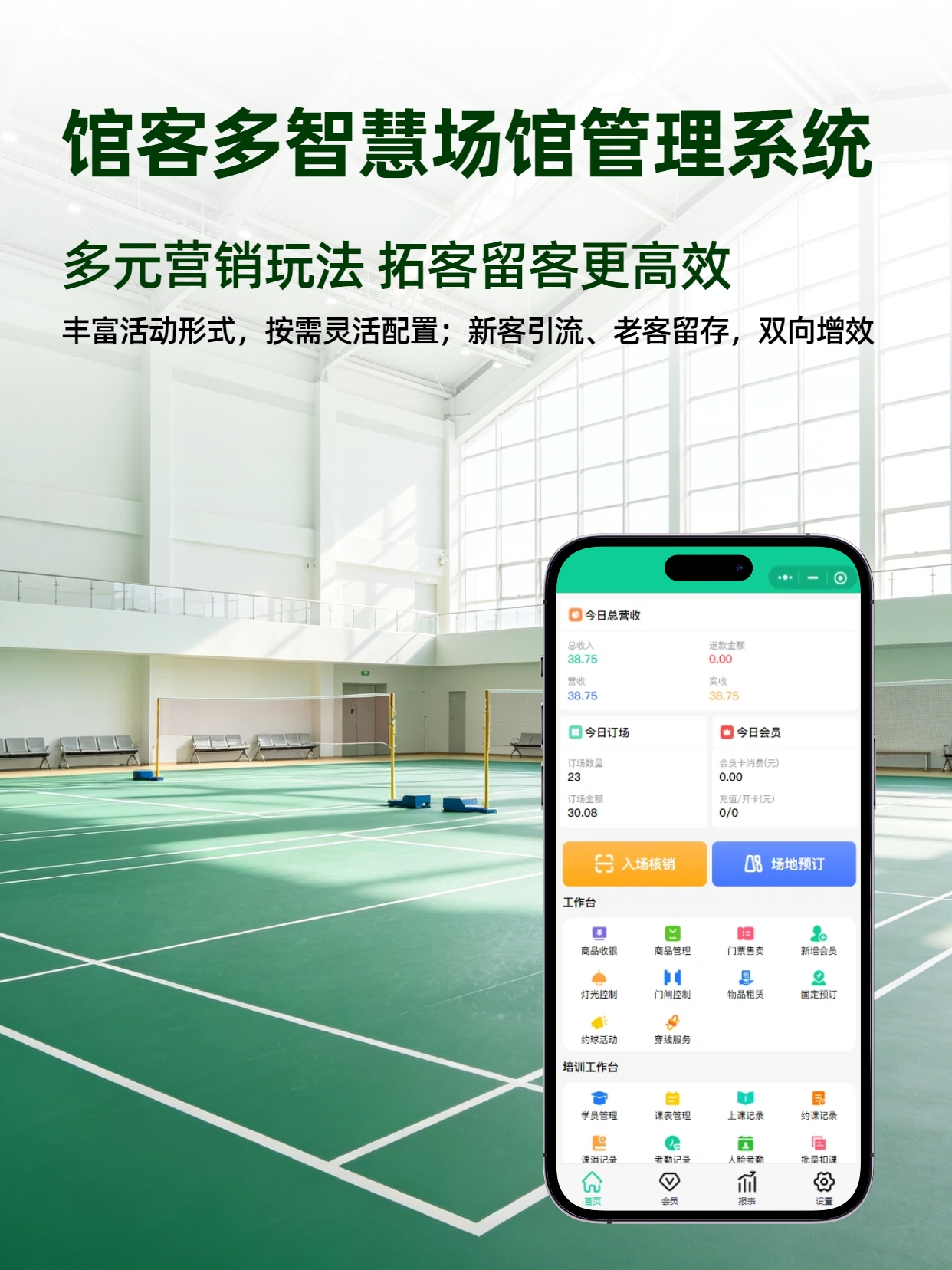 场地智能化管理