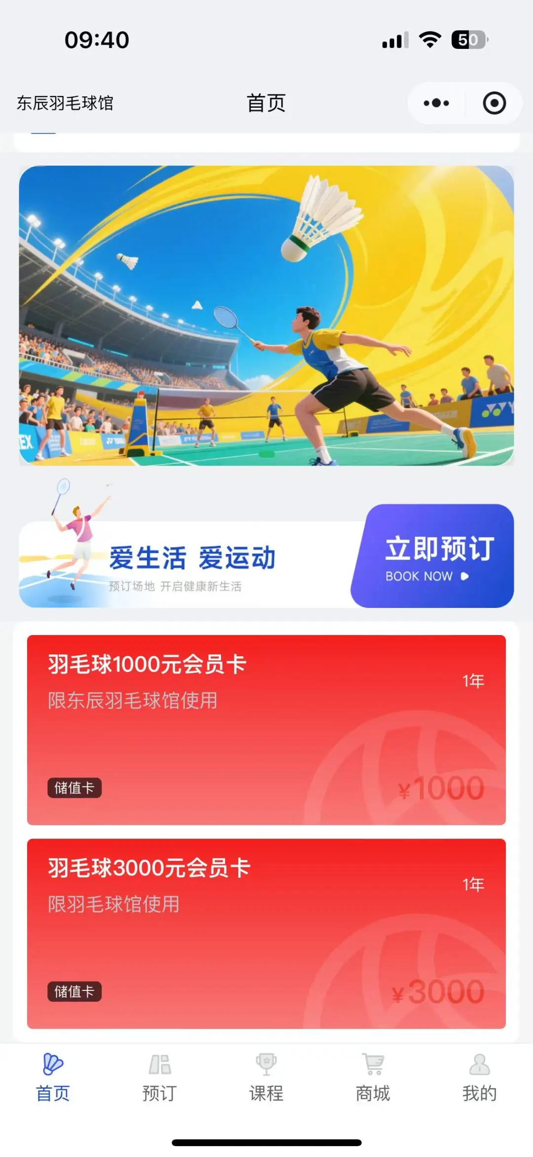 馆客多球馆小程序