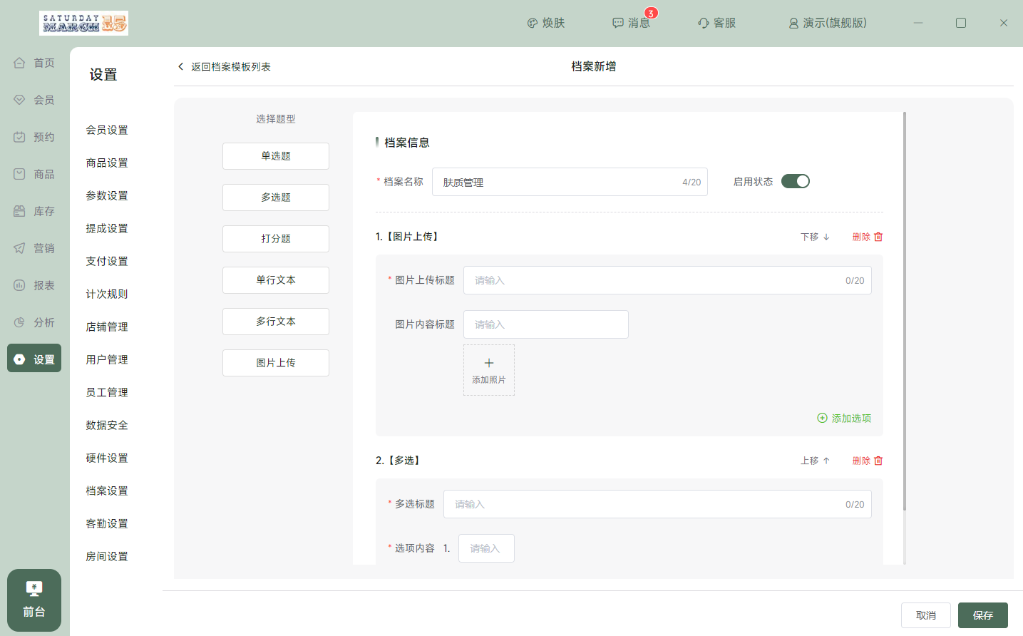 美容院系统