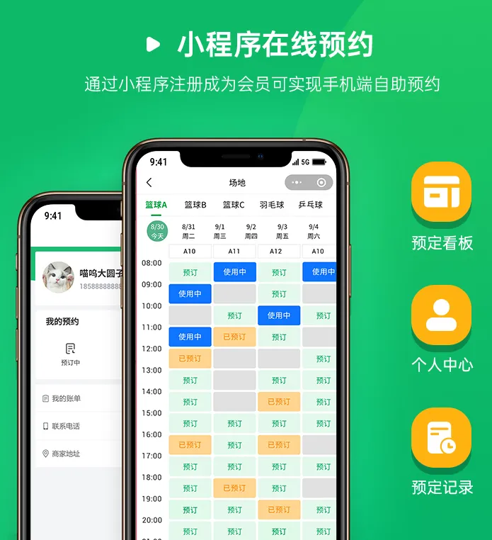 球馆预约小程序