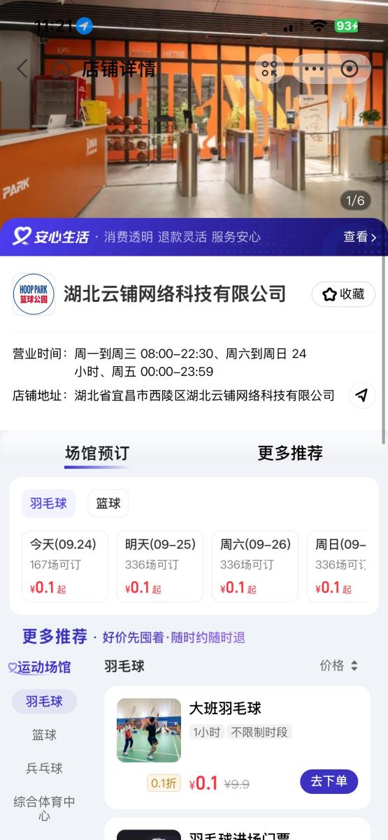 球馆管理系统