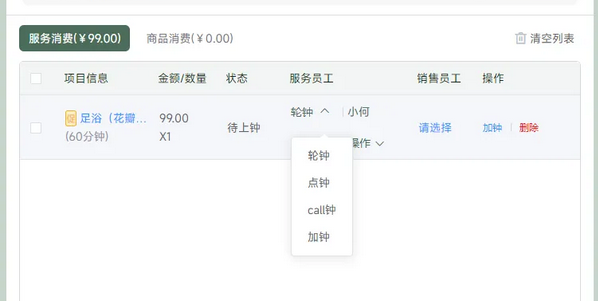 云上铺足浴系统