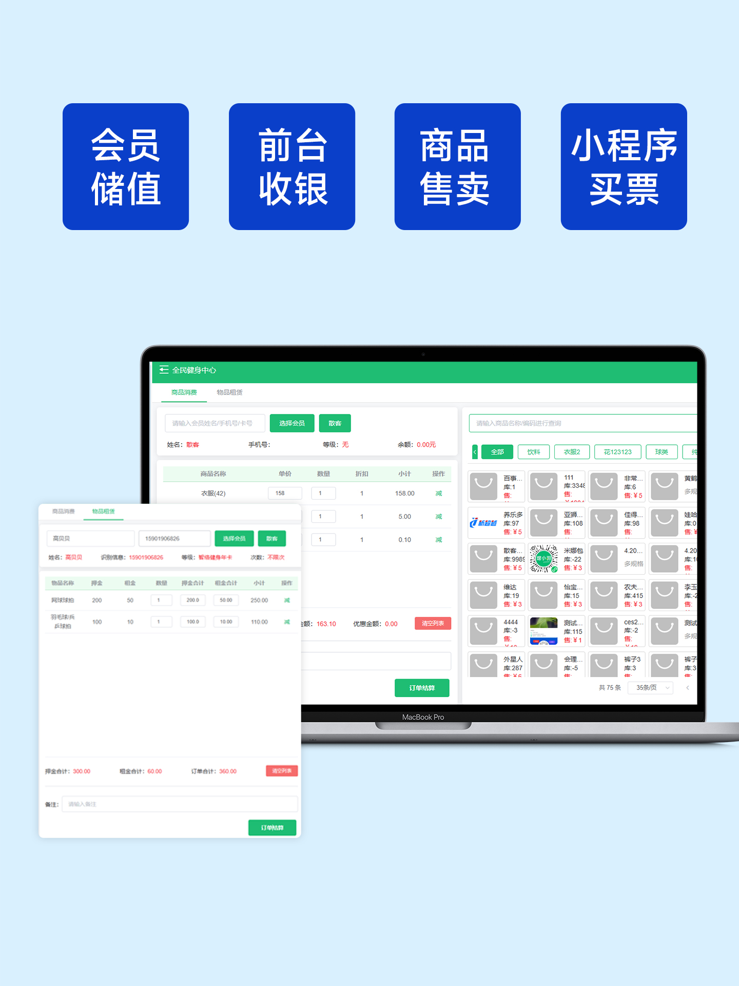健身房管理系统
