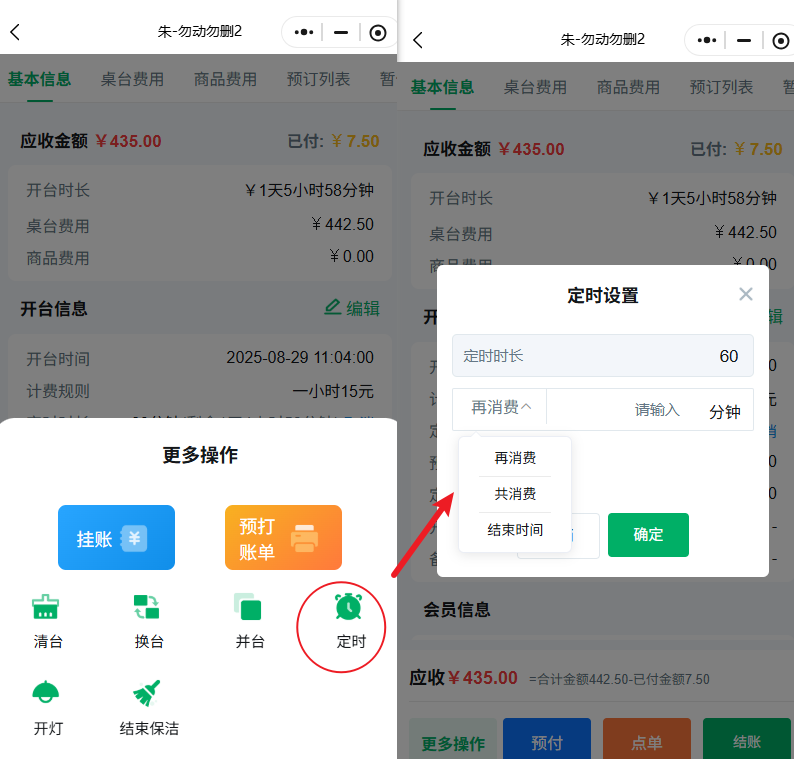 商家小程序1.32（棋牌）升级公告